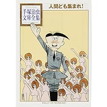 ひょうたん駒子 (手塚治虫文庫全集 BT 136) | 手塚 治虫 |本
